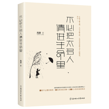 不必把太多人請進生命裏 pdf epub mobi 下载