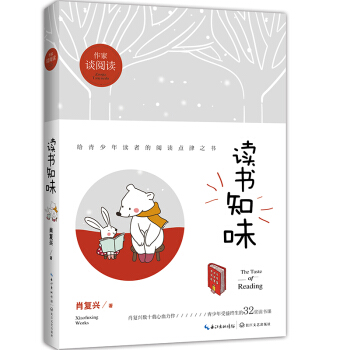 读书知味（作家谈读书） pdf epub mobi 下载