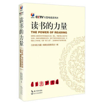 读书的力量 pdf epub mobi 下载