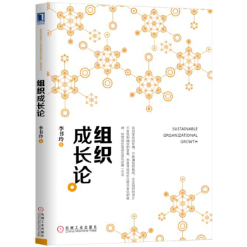 組織成長論 pdf epub mobi 下载