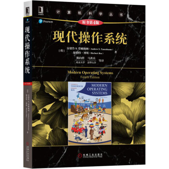现代操作系统（原书第4版） pdf epub mobi 下载