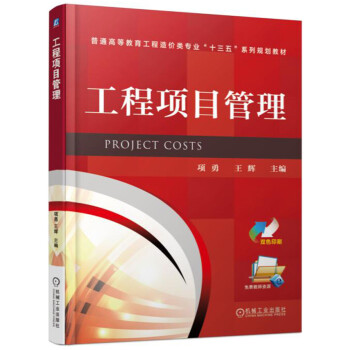 工程项目管理 pdf epub mobi 下载