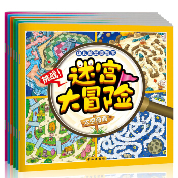 迷宫大冒险(套装全6册) [3-6岁] pdf epub mobi 下载