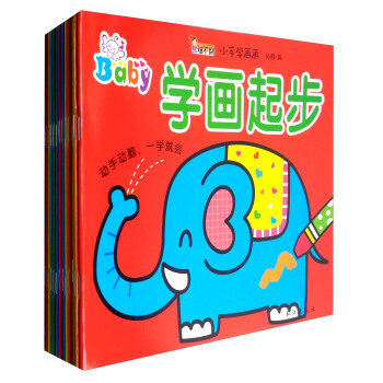 難不倒小手學畫畫（套裝全12冊） [2-6歲] pdf epub mobi 電子書 下載