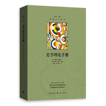 史学理论手册 pdf epub mobi 下载