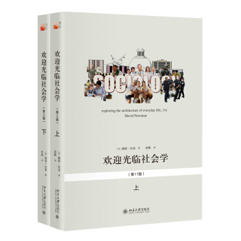 歡迎光臨社會學(第11版)