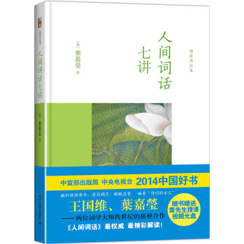 人間詞話七講 pdf epub mobi 下载