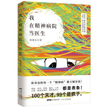 我在精神病院当医生 pdf epub mobi 下载