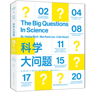 科学大问题 [The big questions in science] pdf epub mobi 下载