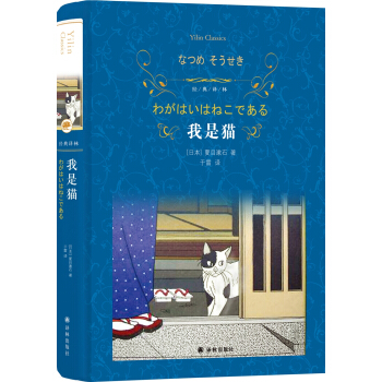 我是貓（新版）/經典譯林 pdf epub mobi 下载
