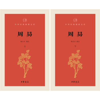 中华经典指掌文库：周易/套装全2册 pdf epub mobi 下载