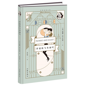 羅密歐與硃麗葉（精）（作傢經典文庫） pdf epub mobi 下载