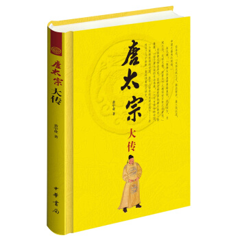 唐太宗大传 pdf epub mobi 下载