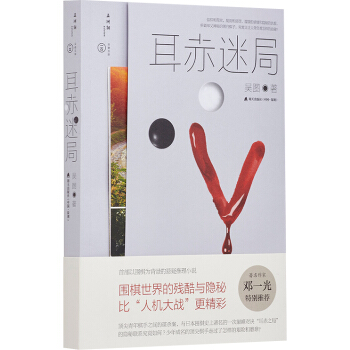 耳赤迷局 pdf epub mobi 下载