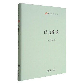 語文教師小叢書：經典常談 pdf epub mobi 下载
