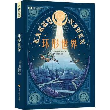环形世界(新版)