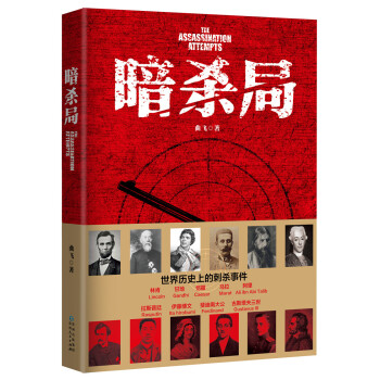 暗殺局 pdf epub mobi 下载