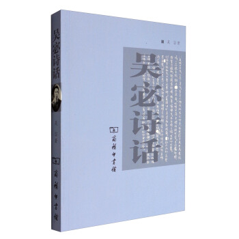 吳宓詩話 pdf epub mobi 下载