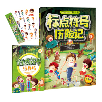 标点符号历险记（AR互动魔法书·附赠音频、标点练兵场实用手册及精美贴纸） pdf epub mobi 下载
