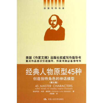 經典人物原型45種(第3版) pdf epub mobi 下载