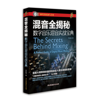 现代录音技术与艺术：混音全揭秘 数字音乐混音实战宝典 pdf epub mobi 下载