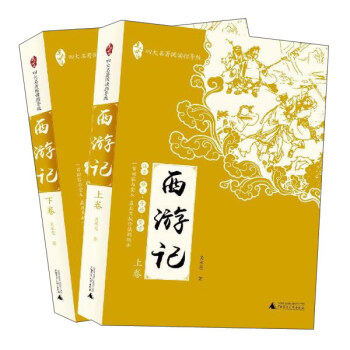 親近母語·四大名著閱讀指導版：西遊記（套裝上下捲） pdf epub mobi 電子書 下載