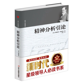 精神分析引論/世界人文經典譯叢 pdf epub mobi 下载