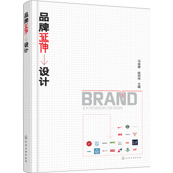 品牌延伸設計 pdf epub mobi 下载