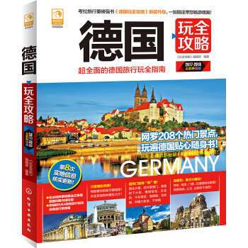 德国玩全攻略 pdf epub mobi 下载