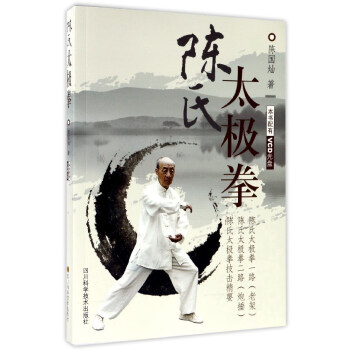 陈氏太极拳（附光盘） pdf epub mobi 电子书 下载