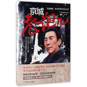 京城老泡儿 pdf epub mobi 下载
