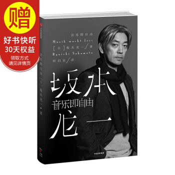 音乐即自由 中信出版社 pdf epub mobi 下载