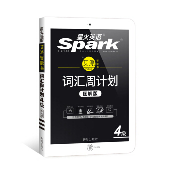 星火英語新大綱大學英語四級詞匯周計劃高頻亂序版APP背單詞備考2017年12月