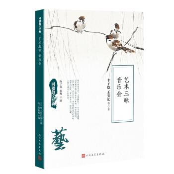 同題散文經典：藝術三昧 音樂會 pdf epub mobi 下载