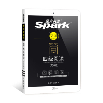 星火英語艾派簡四級閱讀·2017年12月新題型大學英語四級閱讀700題·點鏈網閱讀法精準鎖定閱讀考點