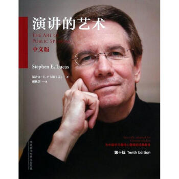 演講的藝術(第10版,中文版) pdf epub mobi 下载
