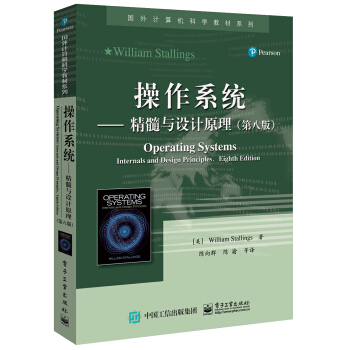 操作系统――精髓与设计原理（第八版） [Operating Systems: Internals and Design Principles] pdf epub mobi 下载