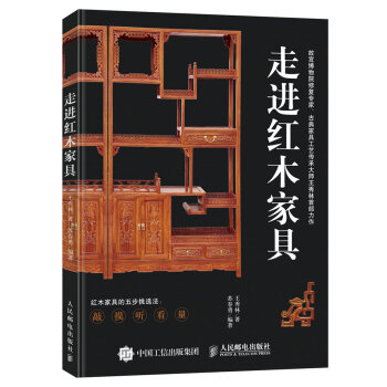 走進紅木傢具 pdf epub mobi 下载