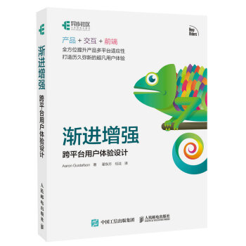 渐进增强 跨平台用户体验设计 pdf epub mobi 下载