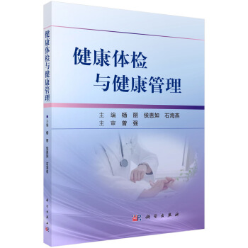 健康體檢與健康管理 pdf epub mobi 下载
