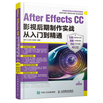 After Effects CC影視後期製作實戰從入門到精通 pdf epub mobi 電子書 下載