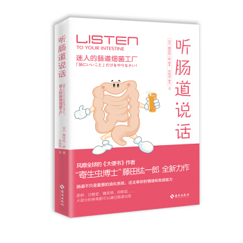 聽腸道說話 pdf epub mobi 電子書 下載