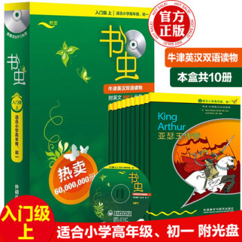 【入门级上 适合小学 初一】书虫牛津英汉双语读物入门级上册中英文双语书中小学生课外英语阅读 pdf epub mobi 下载