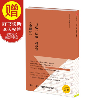 與弘一法師一起抄寫《金剛經》 中信齣版社 pdf epub mobi 下载