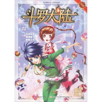 鬥羅大陸22（鬥漫全新改版，強勢迴歸） pdf epub mobi 下载