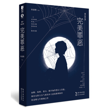 诡计设计师：完美罪恶 pdf epub mobi 电子书 下载