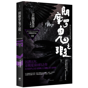 陰摩羅鬼之瑕（下） pdf epub mobi 下载