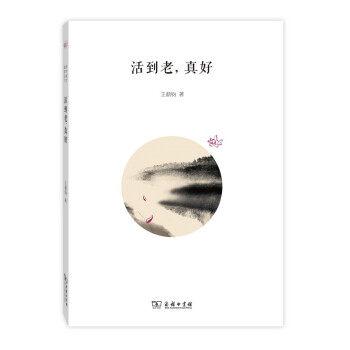 海外散文随笔丛书：活到老，真好 pdf epub mobi 下载