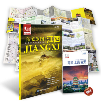 完美旅圖·江西（行前旅遊規劃好幫手 自助遊必備指南 附旅行攻略手冊） pdf epub mobi 下载