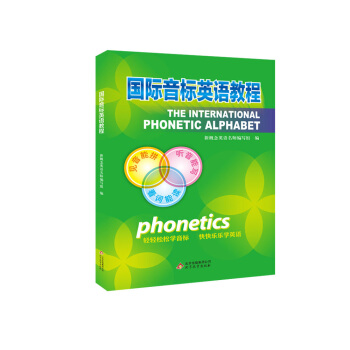 国际音标英语教程 [The International Phonetic Alphabet] pdf epub mobi 下载